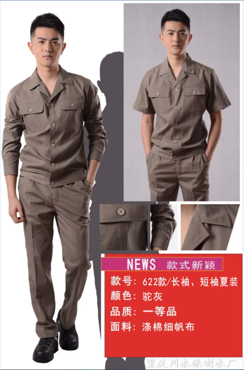622款长袖/短袖夏秋季工厂工作服-涤棉细帆布工作服